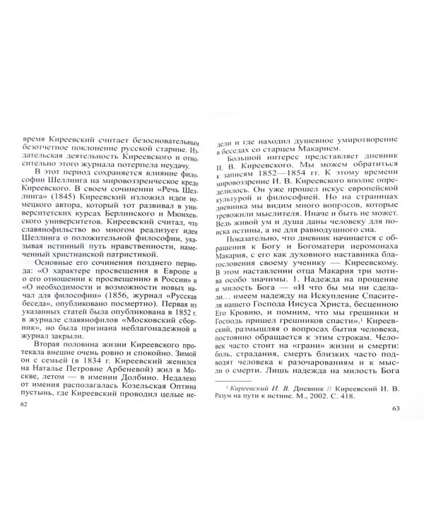 Дополнительное изображение книги «Иван Киреевский»