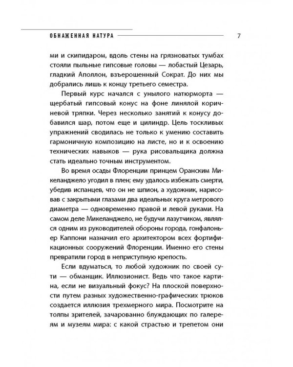 Обнаженная натура