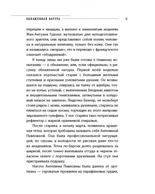 Обнаженная натура