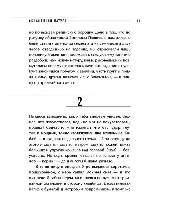 Обнаженная натура