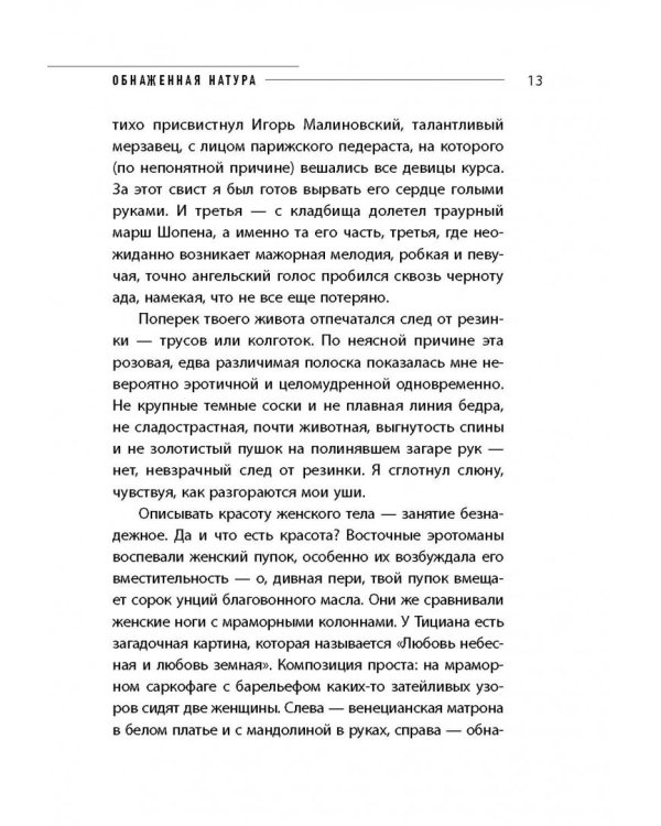 Обнаженная натура