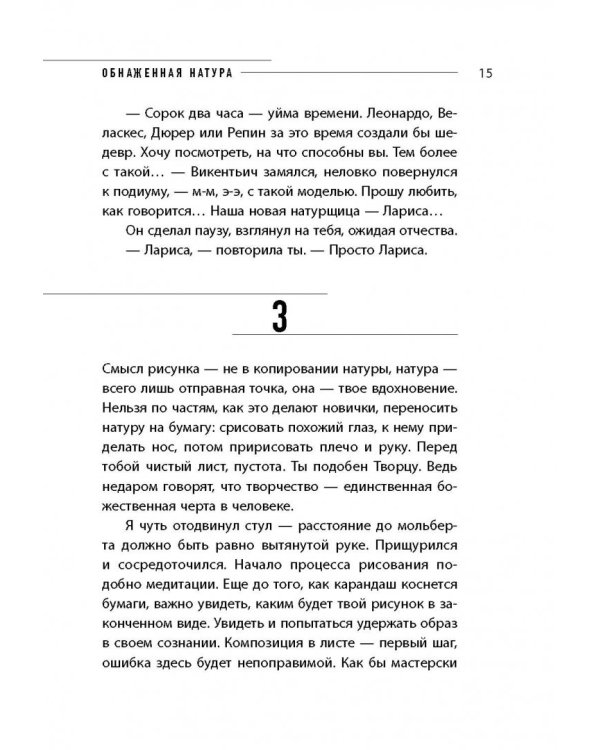 Обнаженная натура