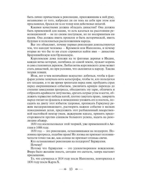 Отверженные. Том II