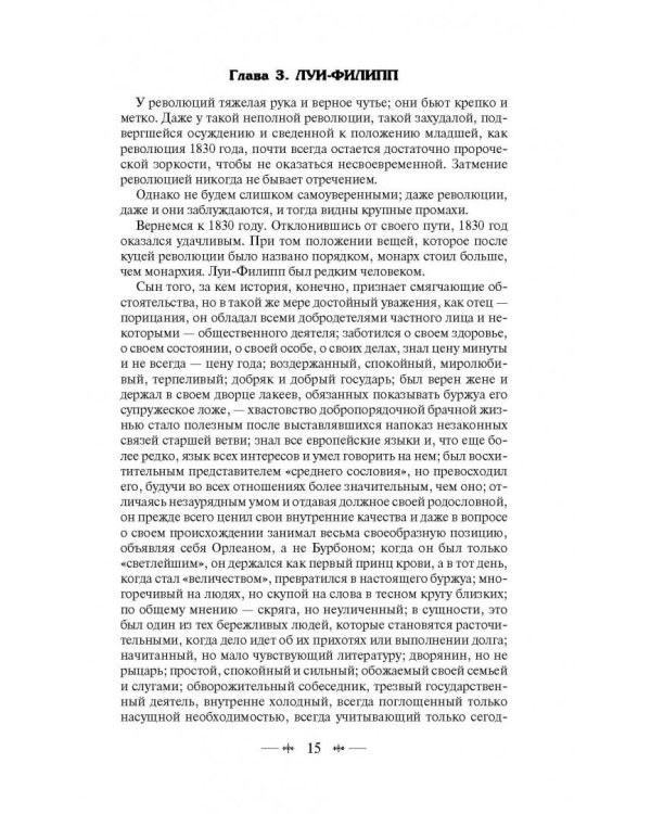 Отверженные. Том II
