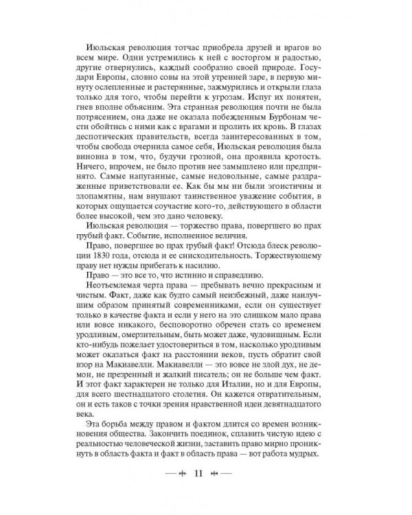 Отверженные. Том II