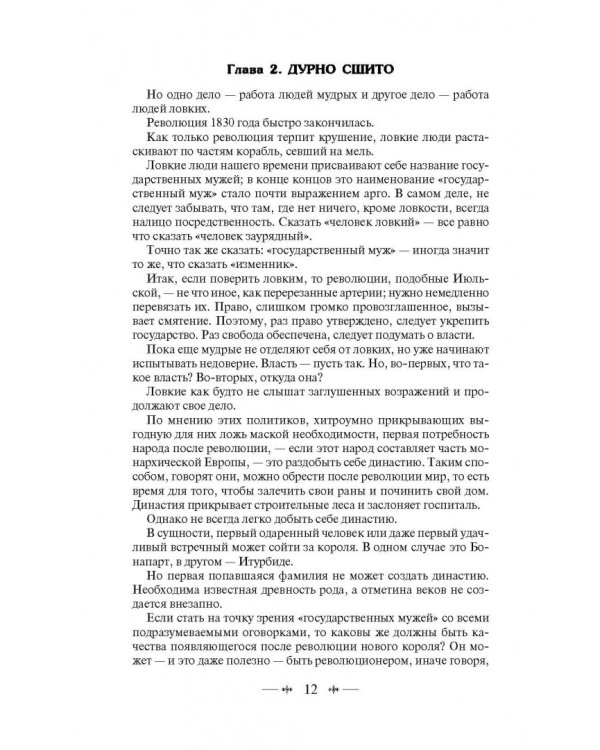 Отверженные. Том II