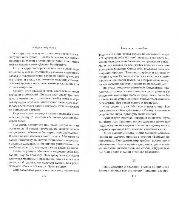 Концерт для скрипки и ножа в двух частях