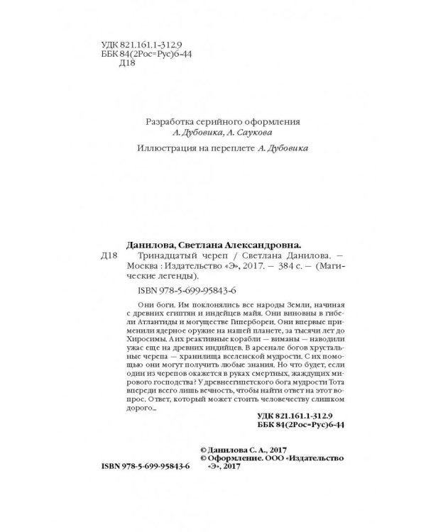 Тринадцатый череп