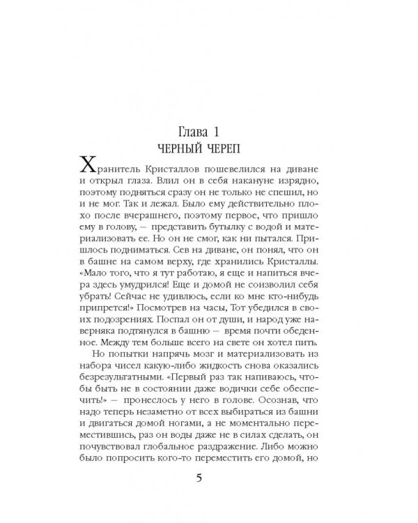 Тринадцатый череп