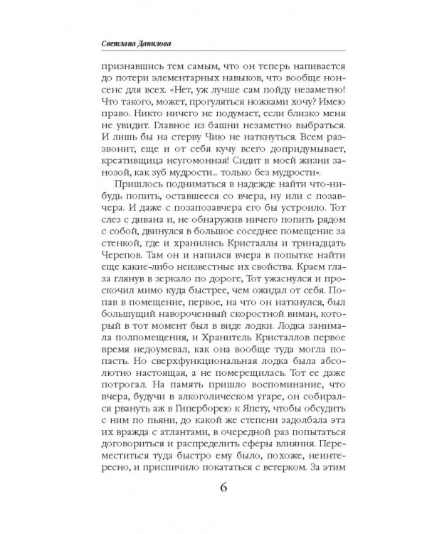 Тринадцатый череп