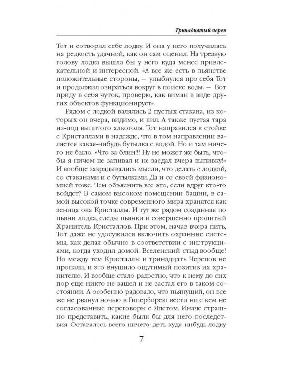 Тринадцатый череп