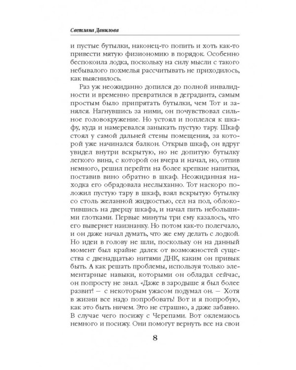 Тринадцатый череп