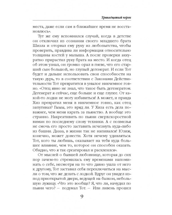 Тринадцатый череп