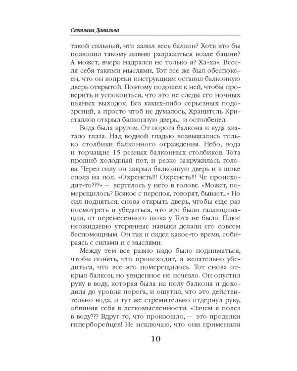 Тринадцатый череп