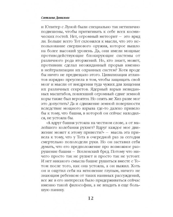 Тринадцатый череп