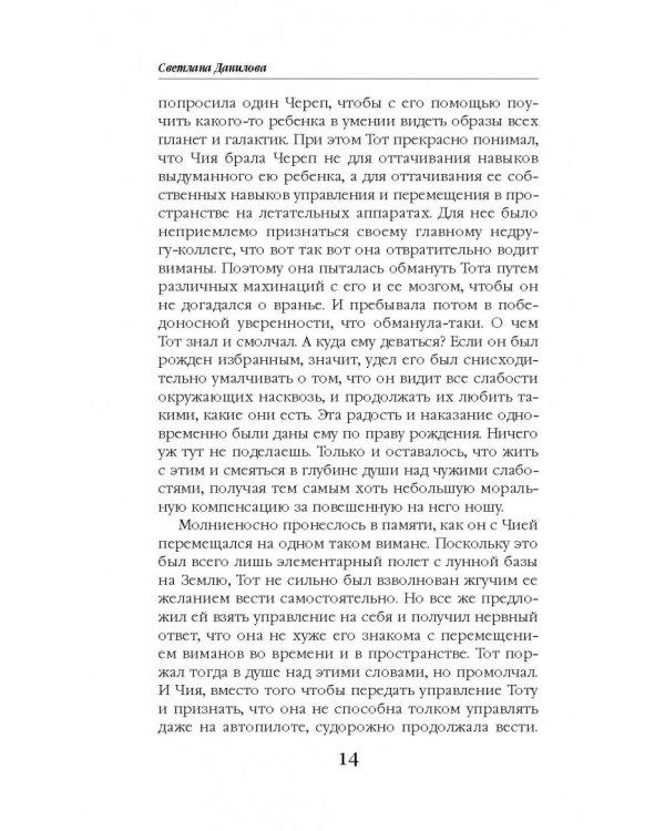Тринадцатый череп