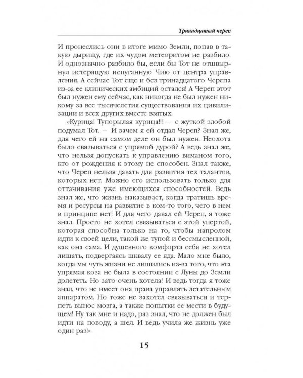Тринадцатый череп