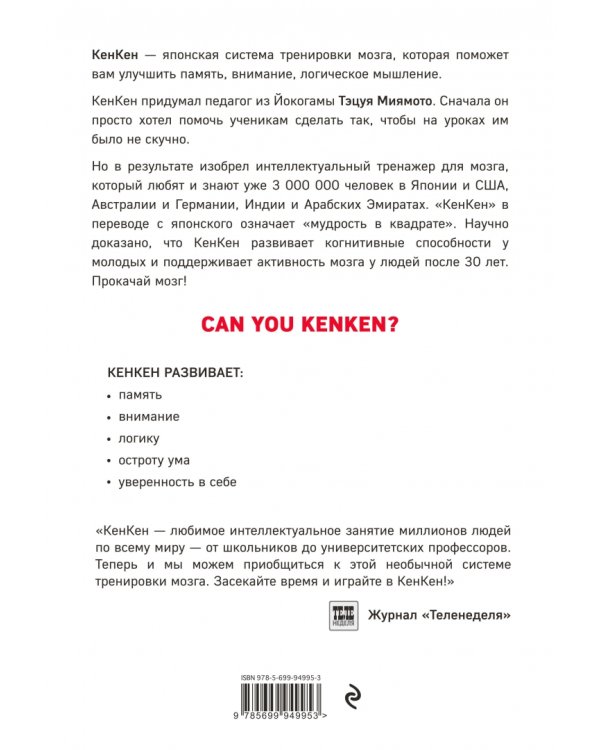 KenKen. Японская система тренировки мозга. Книга 2