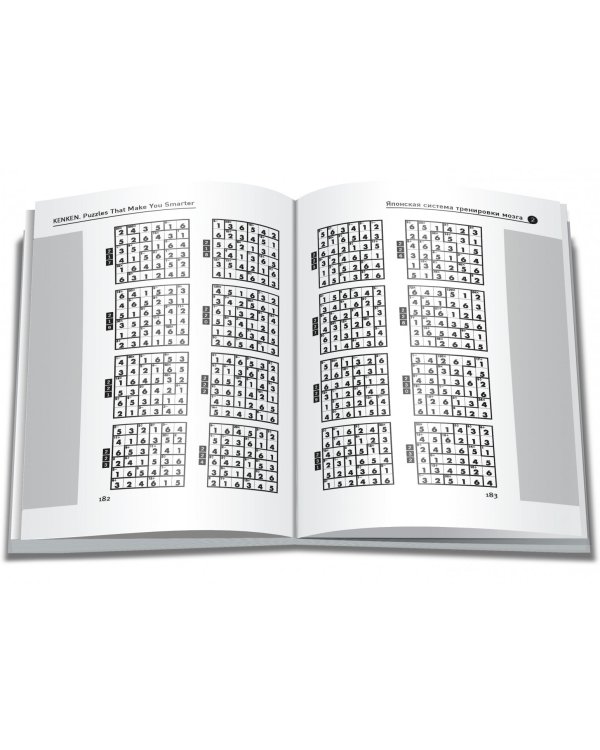 KenKen. Японская система тренировки мозга. Книга 2