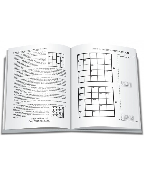 KenKen. Японская система тренировки мозга. Книга 2