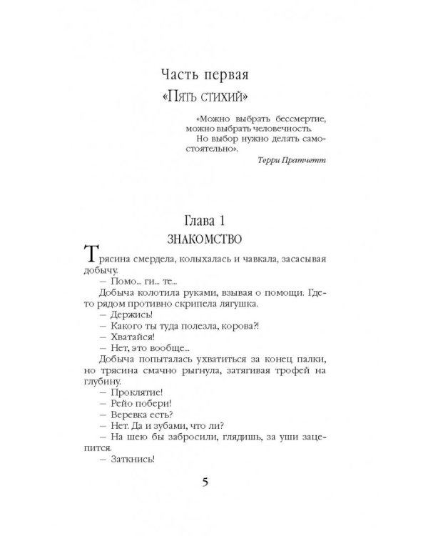 Игра стихий