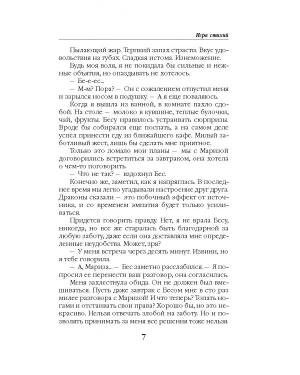 Игра стихий
