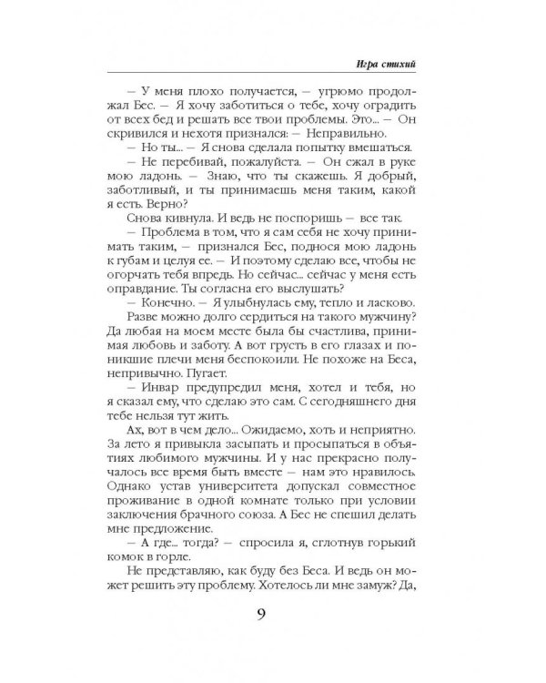 Игра стихий