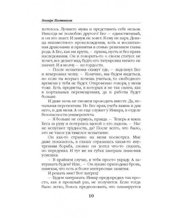Игра стихий