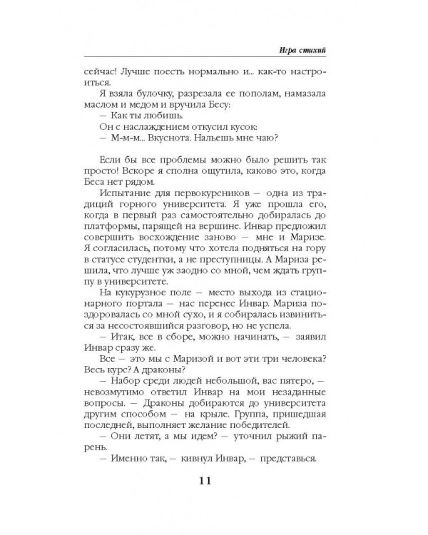 Игра стихий