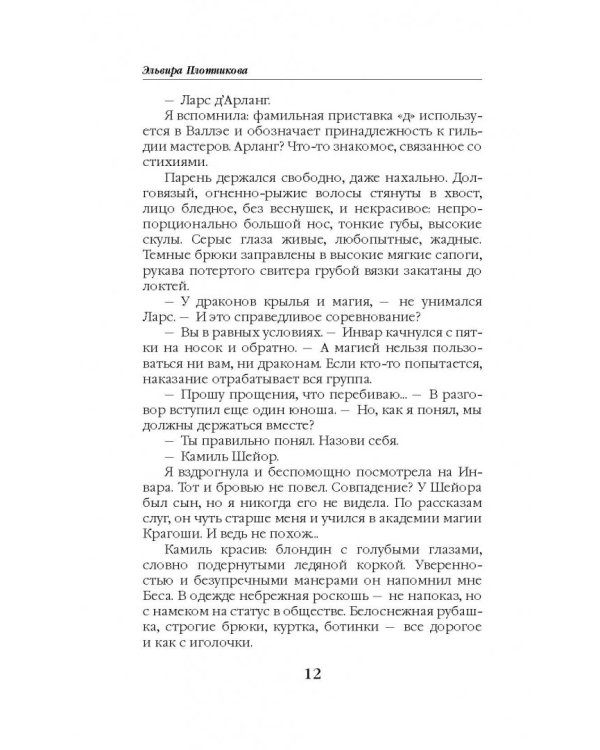 Игра стихий