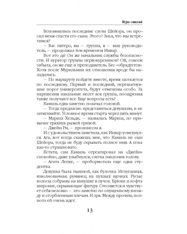 Игра стихий