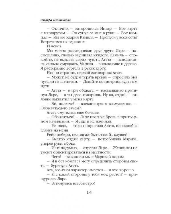 Игра стихий