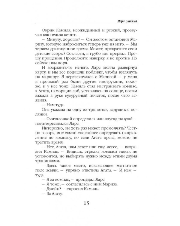 Игра стихий