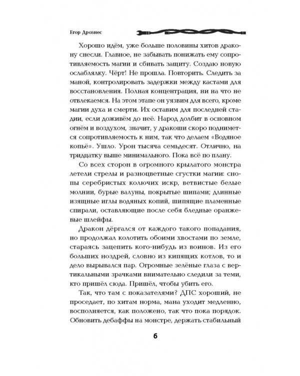 Уход в игру. Легкие деньги