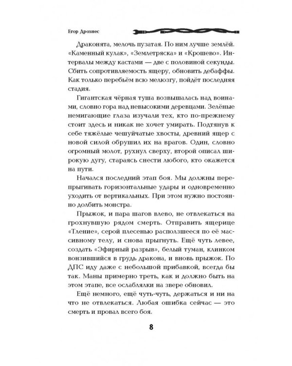 Уход в игру. Легкие деньги