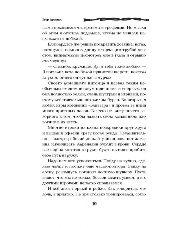 Уход в игру. Легкие деньги