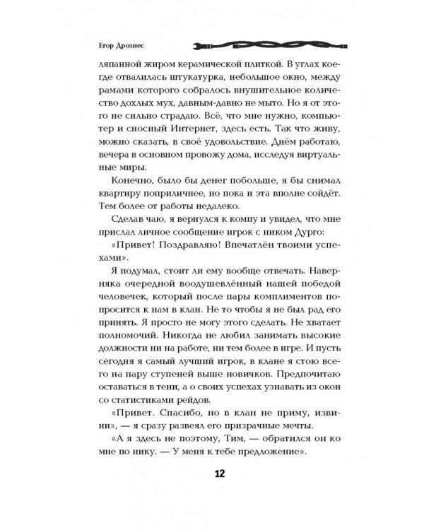Уход в игру. Легкие деньги