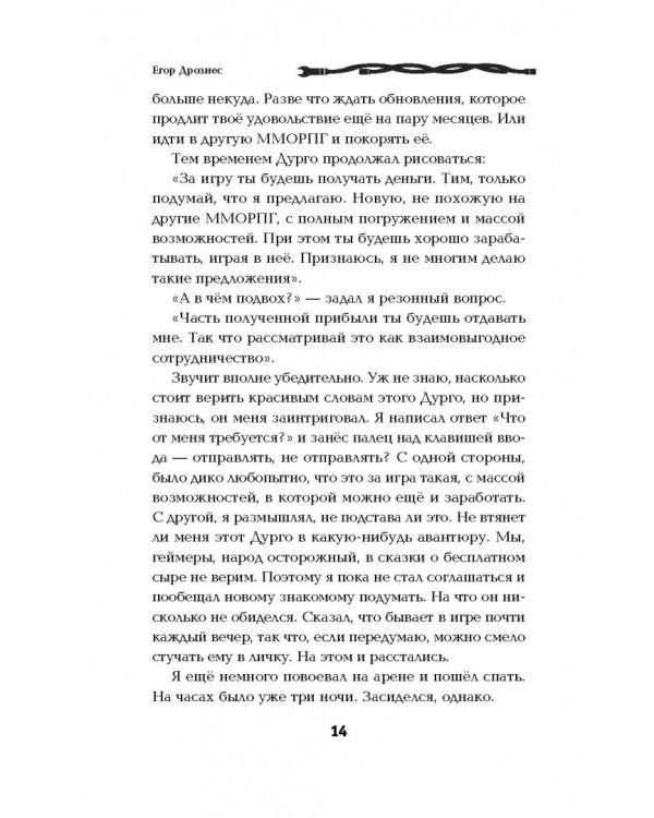 Уход в игру. Легкие деньги