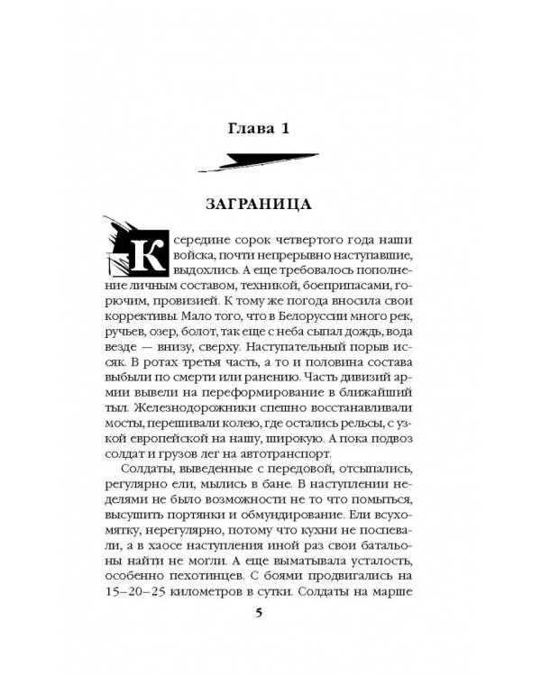 Разведчик. Чужая земля
