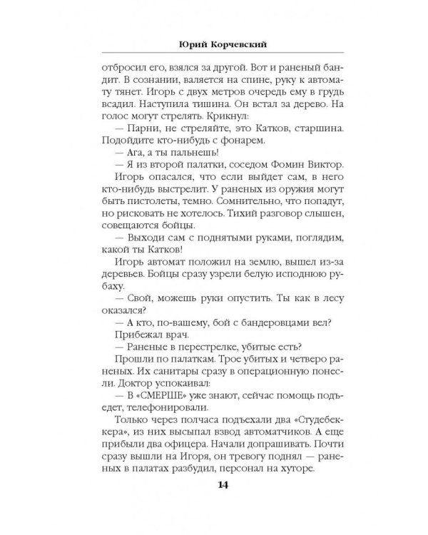 Разведчик. Чужая земля