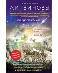 Это просто космос