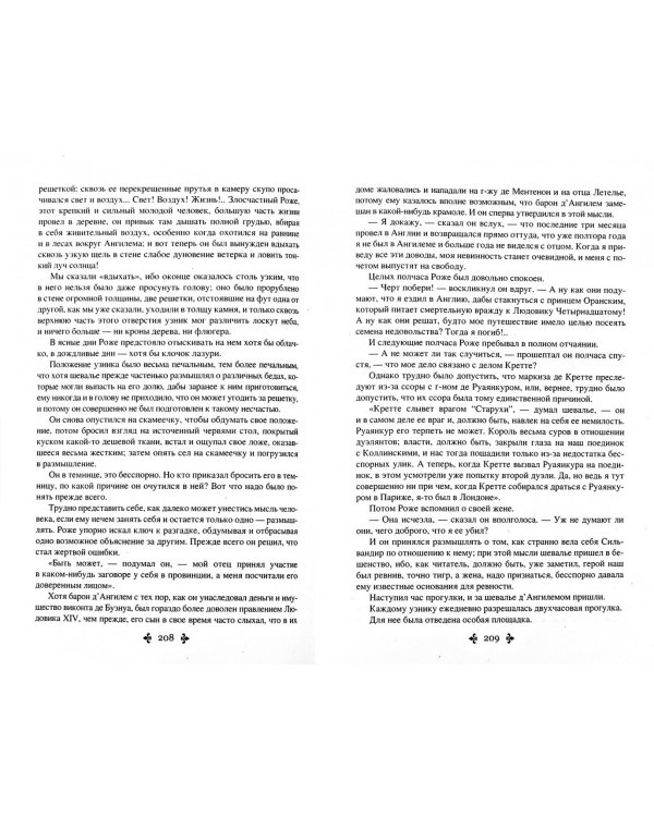 Сильвандир. Сальтеадор