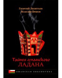 Тайны оманского ладана. История, культура