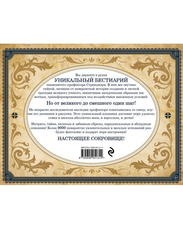 Зендудл-бестиарий. Книга-буриме. Универсальный атлас животных из жизни и воображения