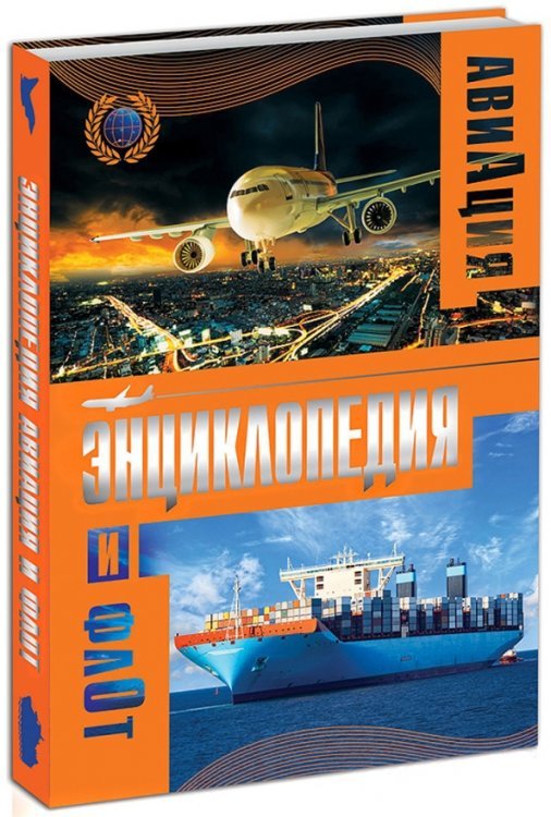 Авиация и флот