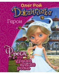 Фрося