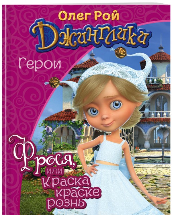 Фрося