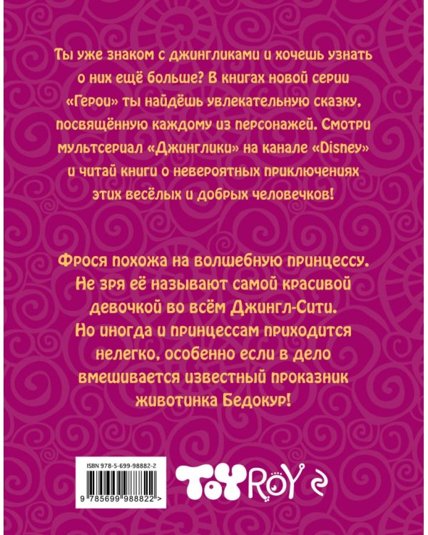 Фрося