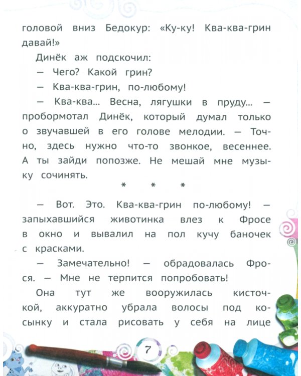 Фрося