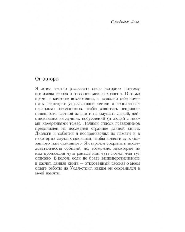 Исповедь волка с Уолл-стрит. История легендарного трейдера